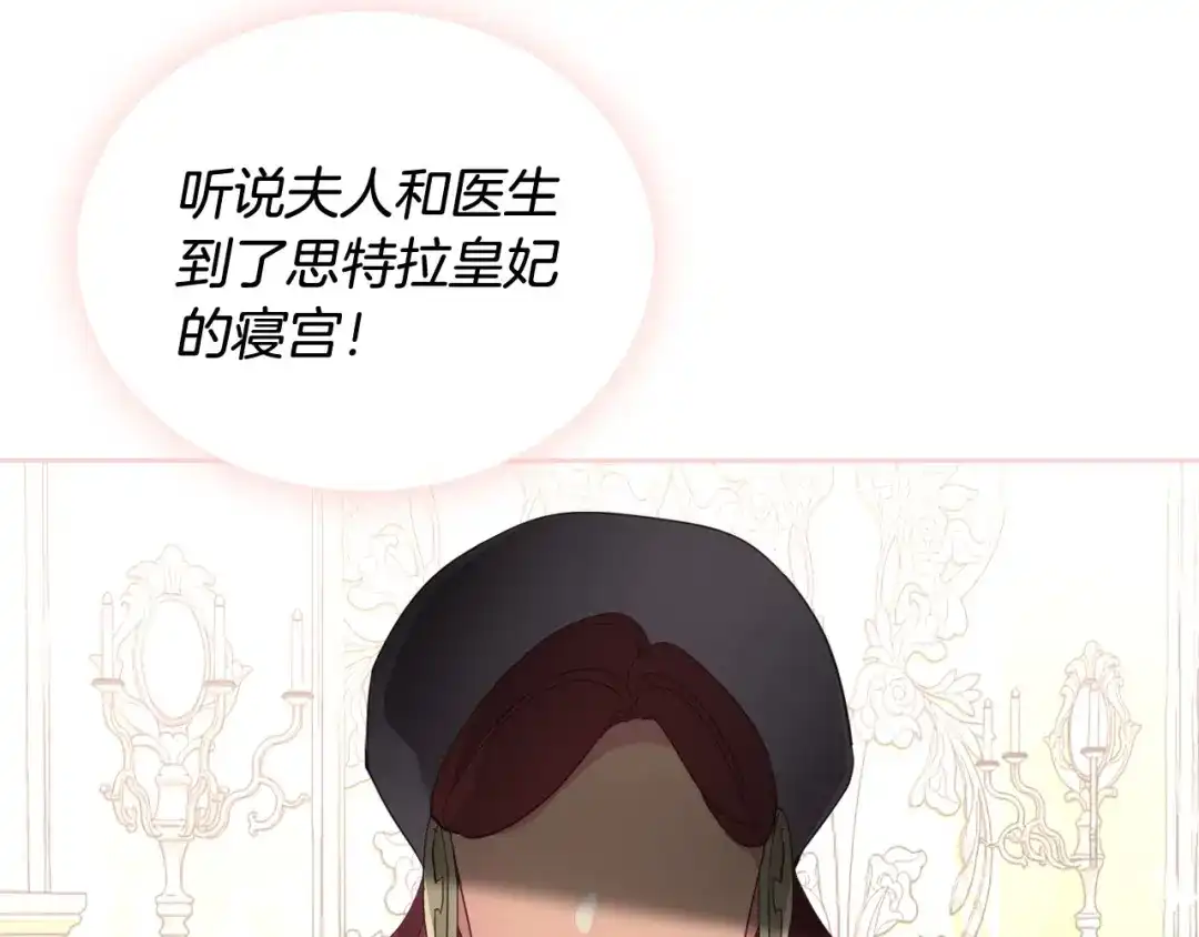 皇帝与女骑士 第93话 了解苦衷 第7页