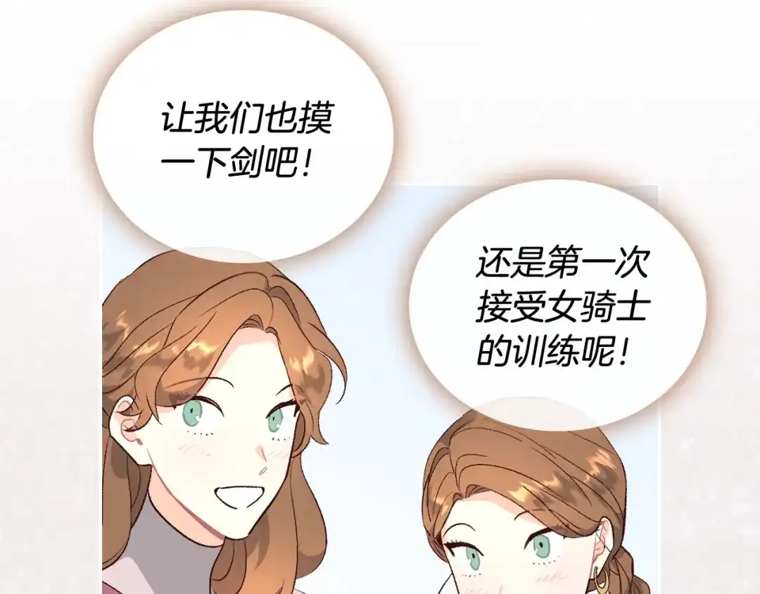 皇帝与女骑士 第93话 了解苦衷 第125页
