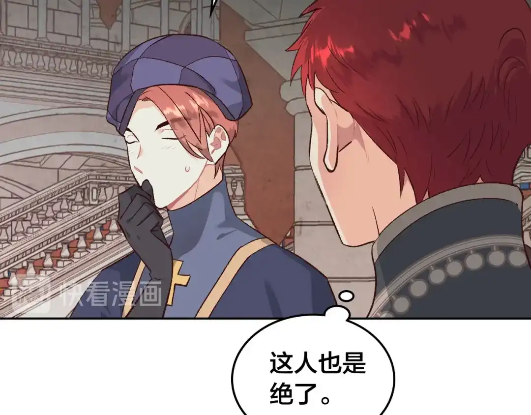 皇帝与女骑士 第93话 了解苦衷 第101页