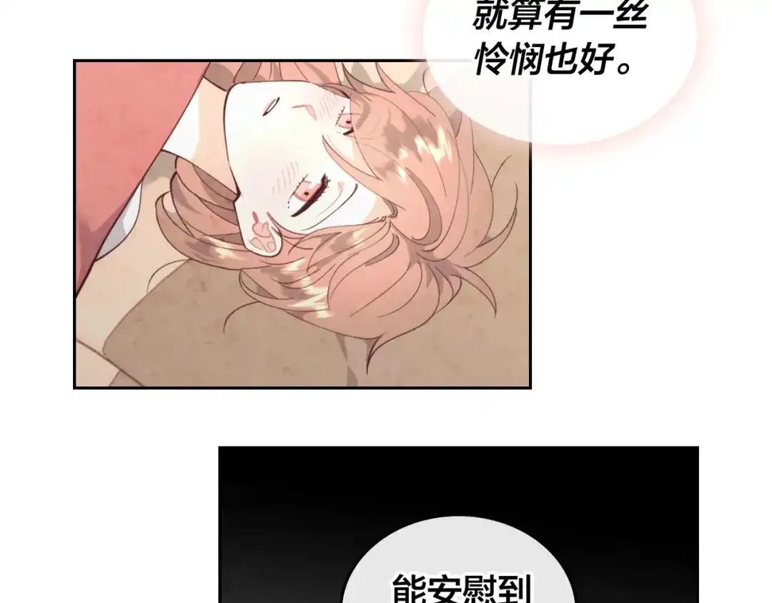 皇帝与女骑士 第93话 了解苦衷 第67页