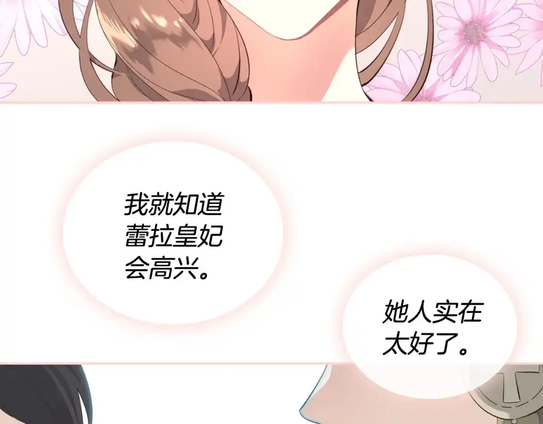 皇帝与女骑士 第93话 了解苦衷 第15页