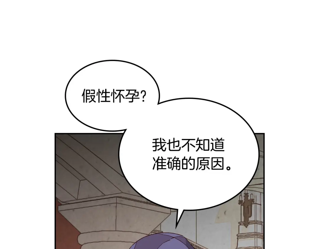 皇帝与女骑士 第93话 了解苦衷 第79页