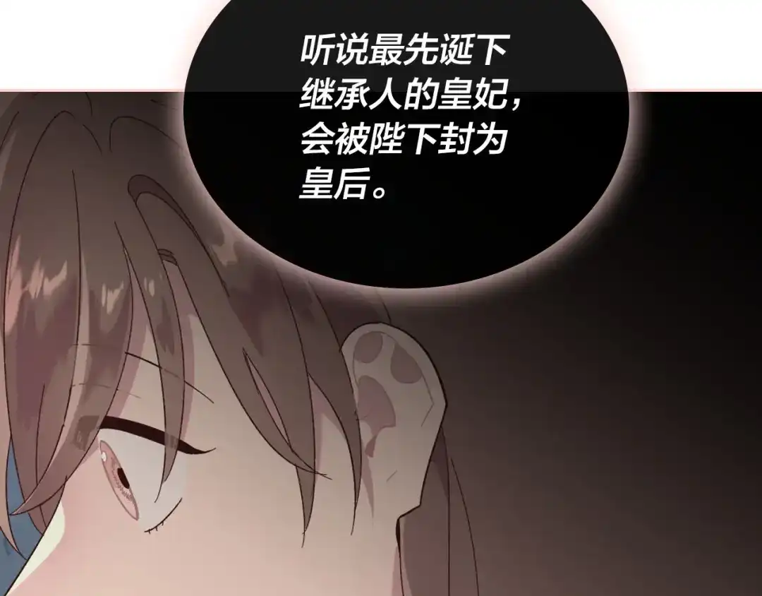 皇帝与女骑士 第93话 了解苦衷 第22页