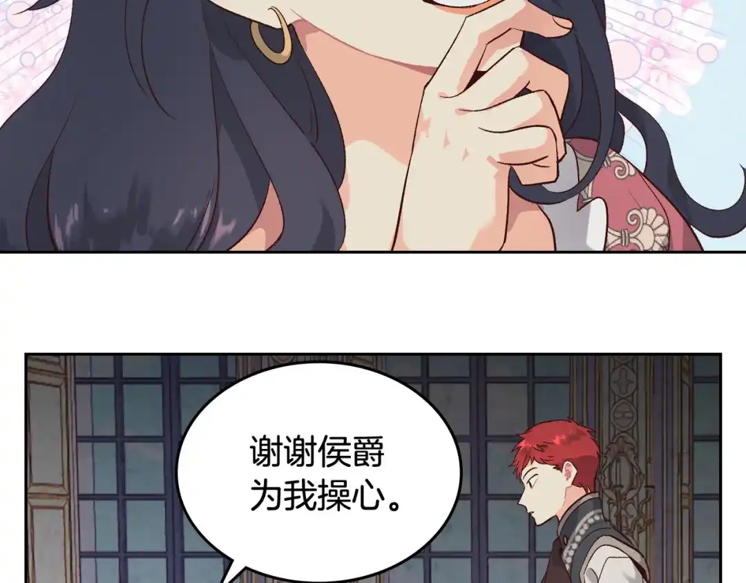 皇帝与女骑士 第93话 了解苦衷 第47页