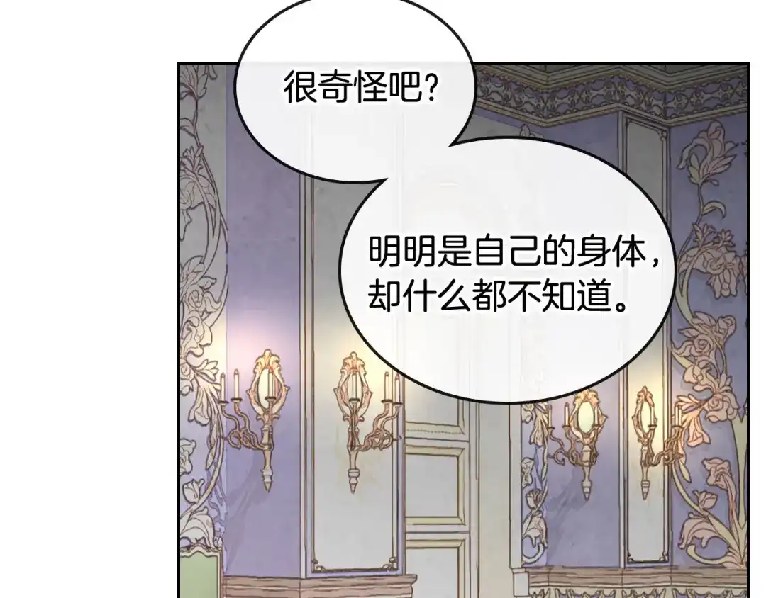 皇帝与女骑士 第93话 了解苦衷 第54页