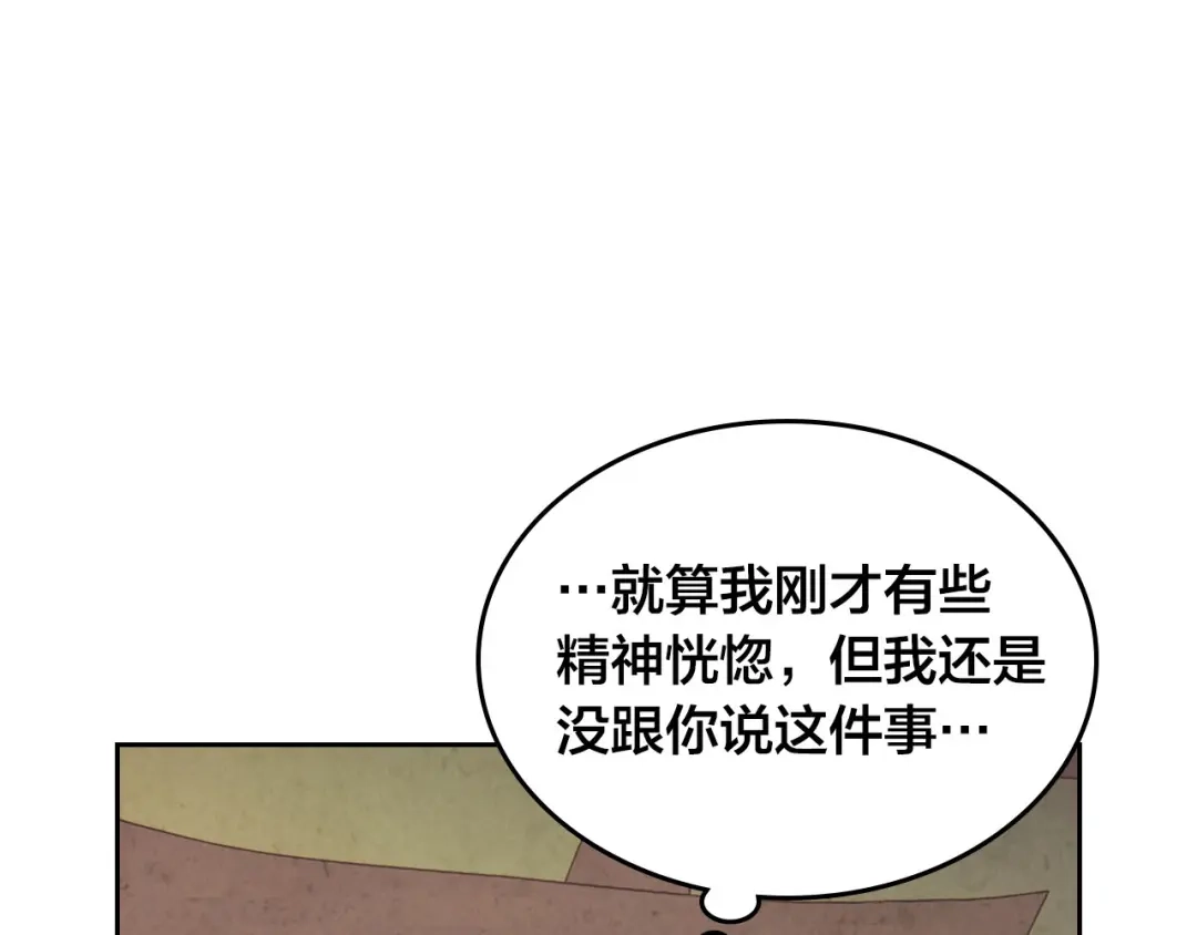 皇帝与女骑士 第93话 了解苦衷 第27页