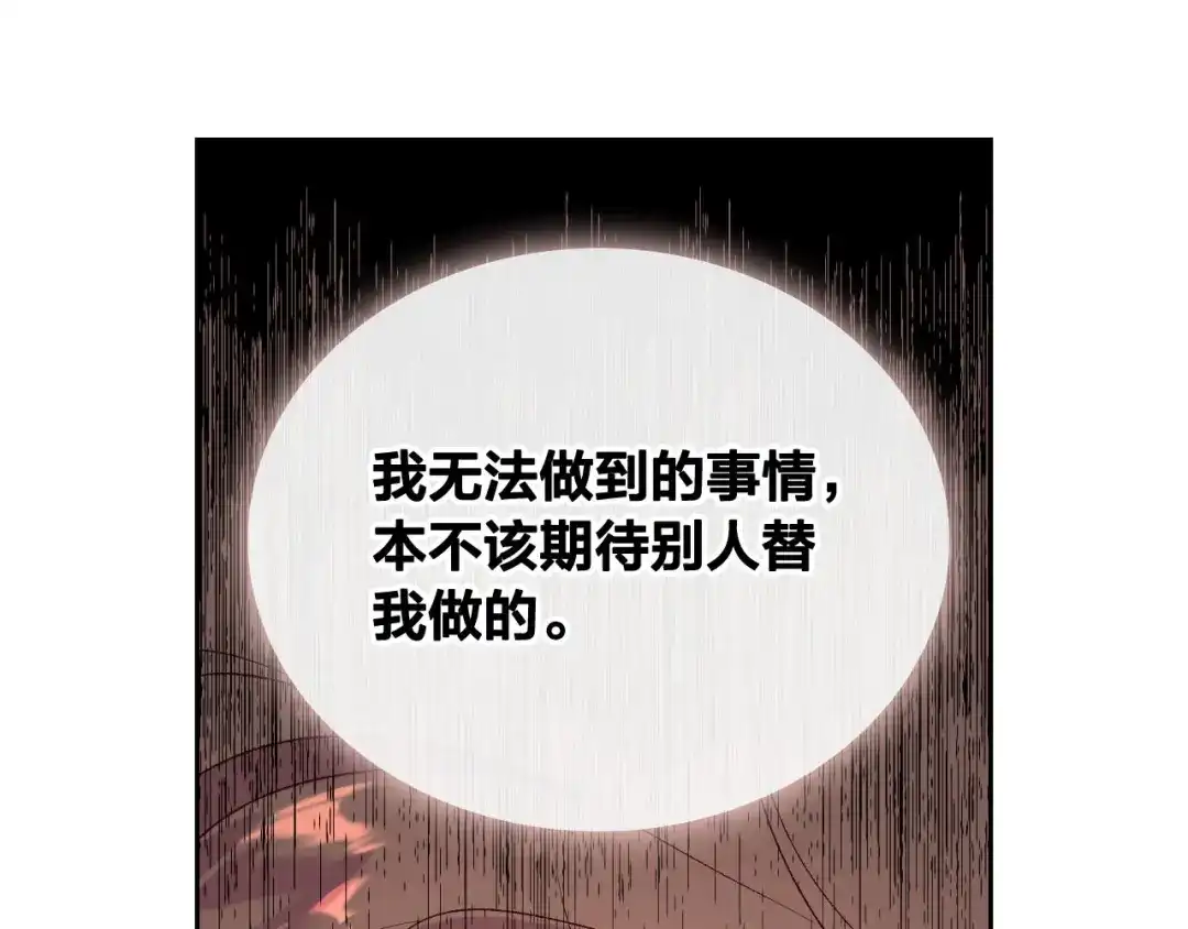 皇帝与女骑士 第93话 了解苦衷 第43页