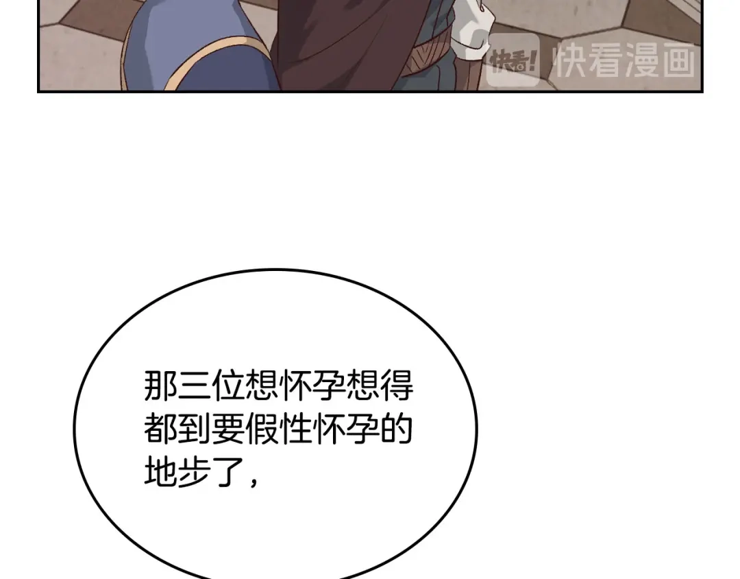 皇帝与女骑士 第93话 了解苦衷 第88页
