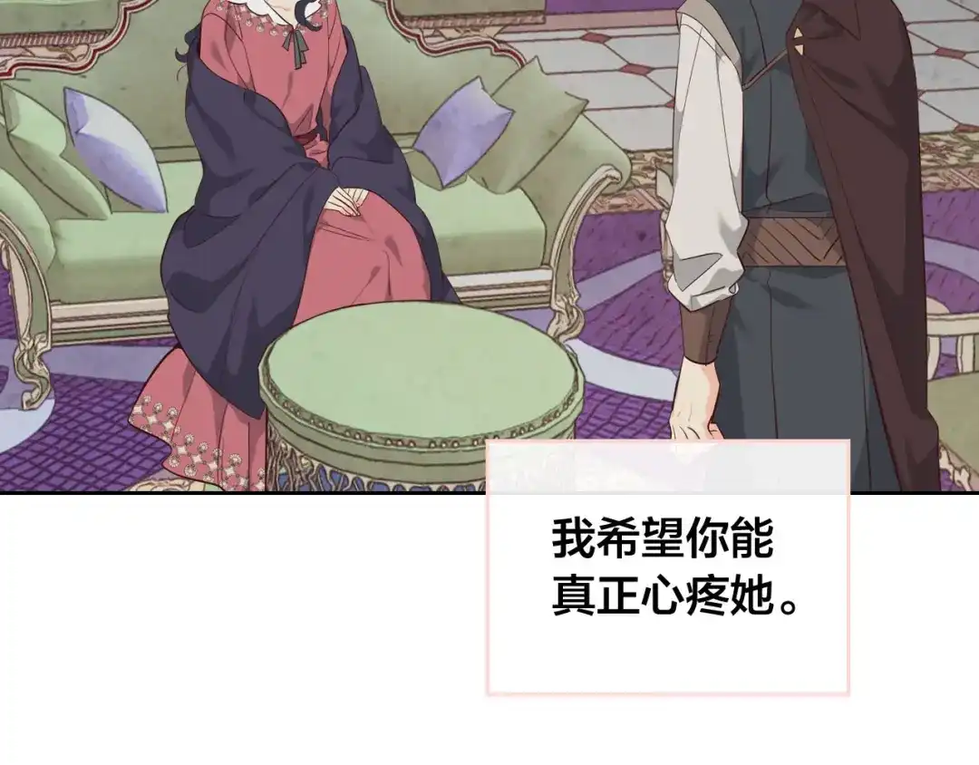 皇帝与女骑士 第93话 了解苦衷 第36页