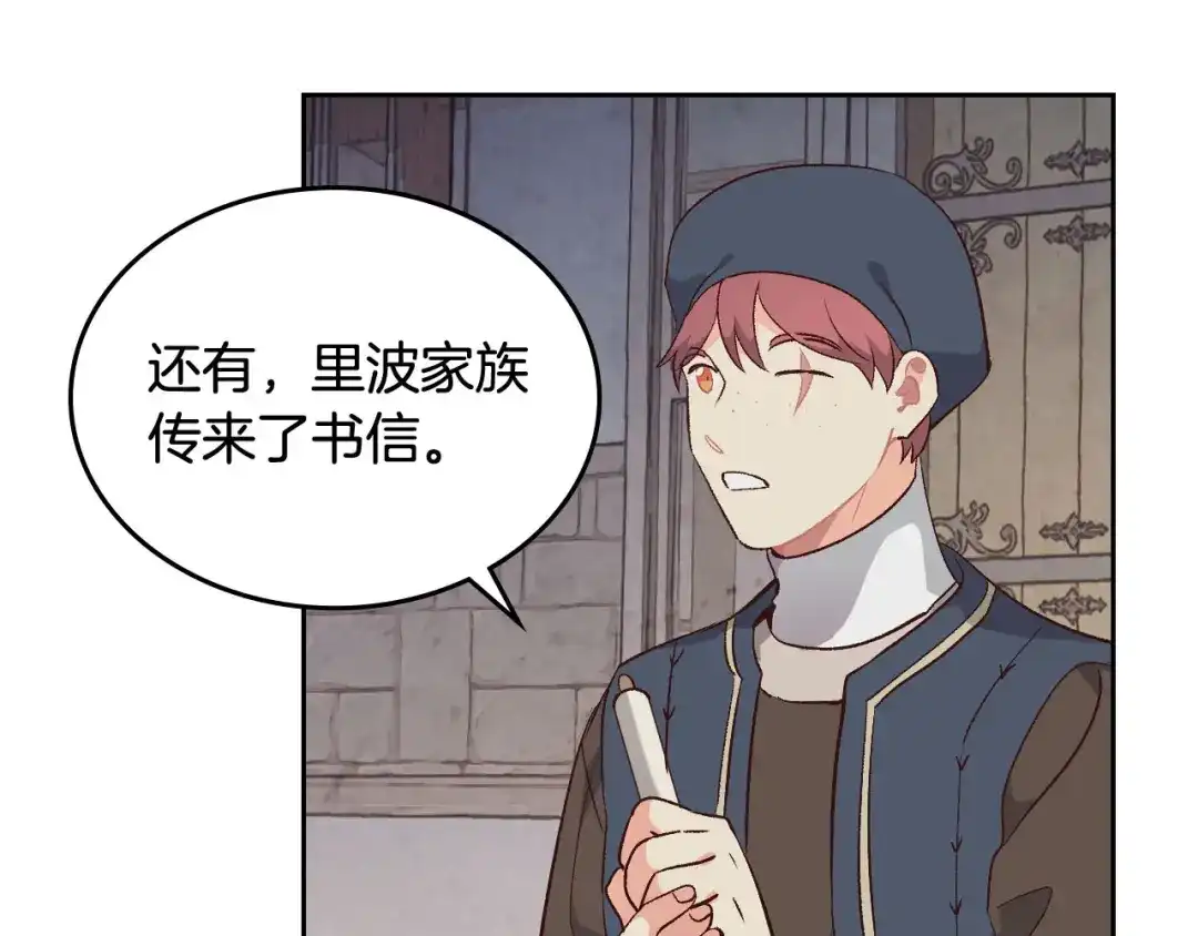 皇帝与女骑士 第93话 了解苦衷 第112页