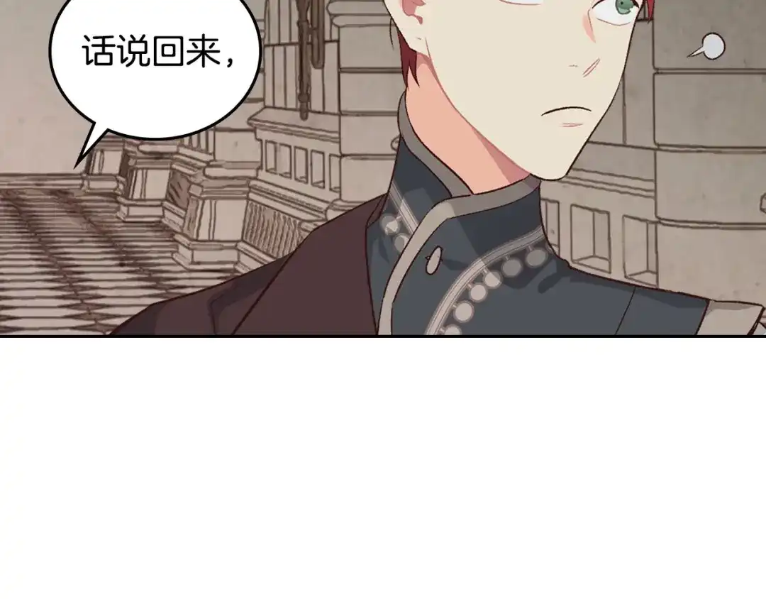 皇帝与女骑士 第93话 了解苦衷 第86页