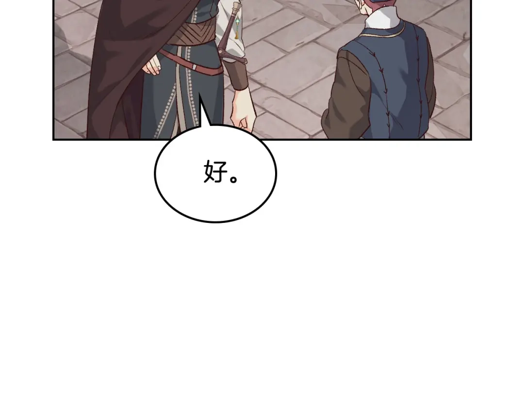 皇帝与女骑士 第93话 了解苦衷 第111页