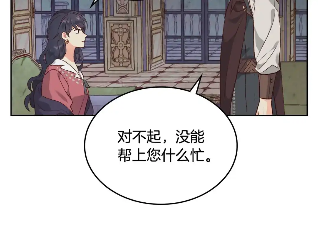 皇帝与女骑士 第93话 了解苦衷 第48页