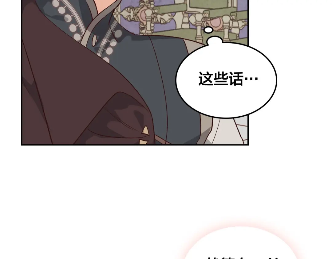 皇帝与女骑士 第93话 了解苦衷 第66页