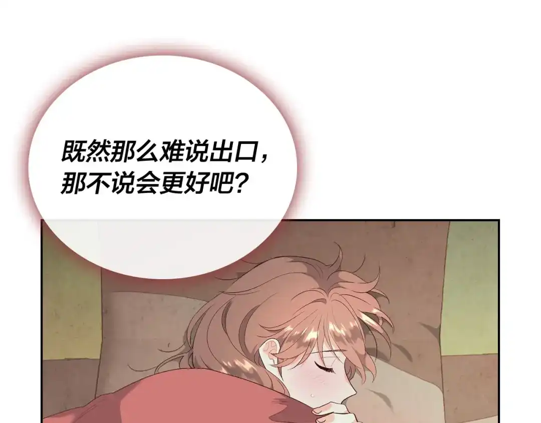皇帝与女骑士 第93话 了解苦衷 第41页