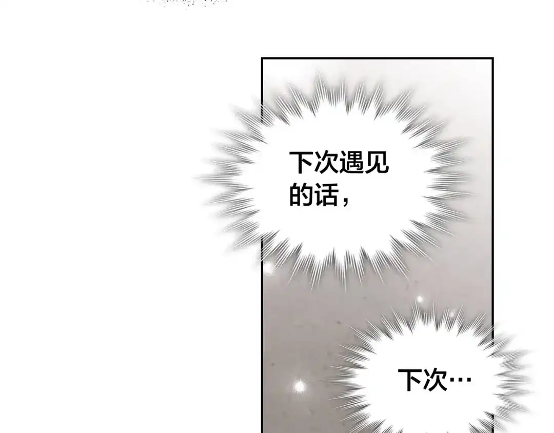 皇帝与女骑士 第94话 一起八卦 第20页