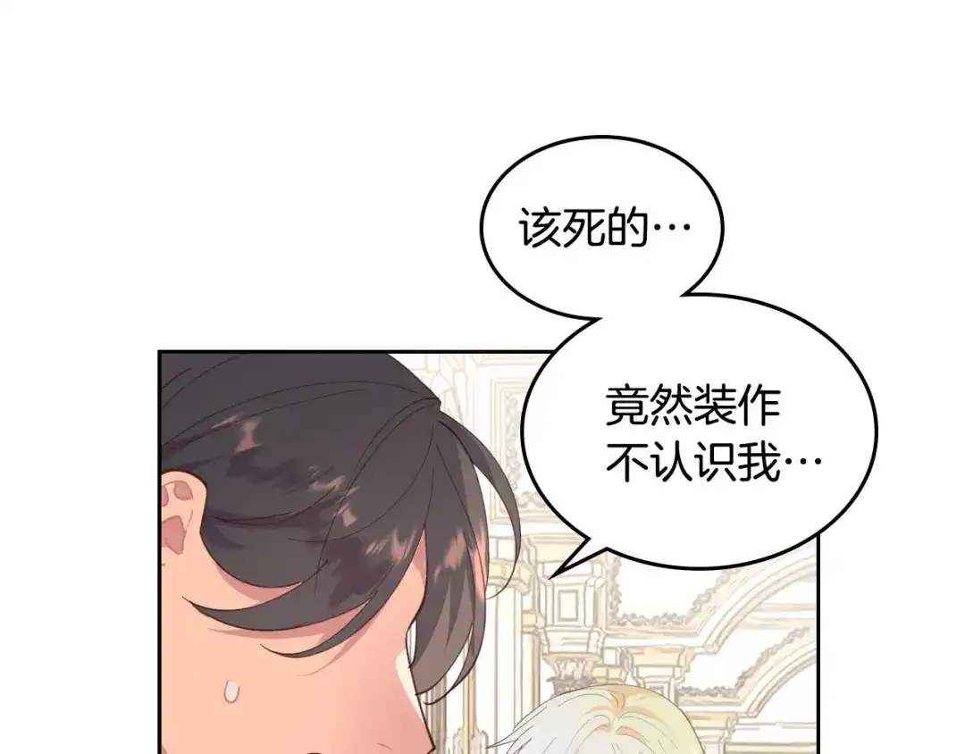皇帝与女骑士 第94话 一起八卦 第64页