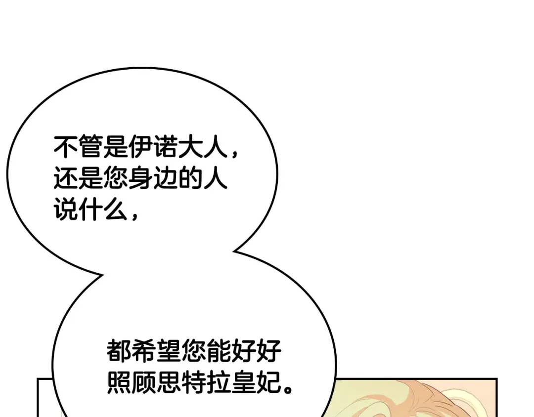 皇帝与女骑士 第94话 一起八卦 第110页