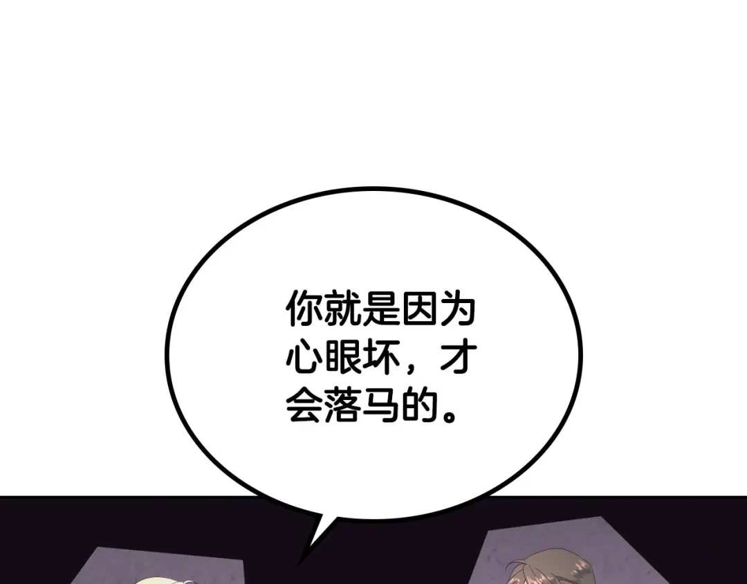 皇帝与女骑士 第94话 一起八卦 第10页
