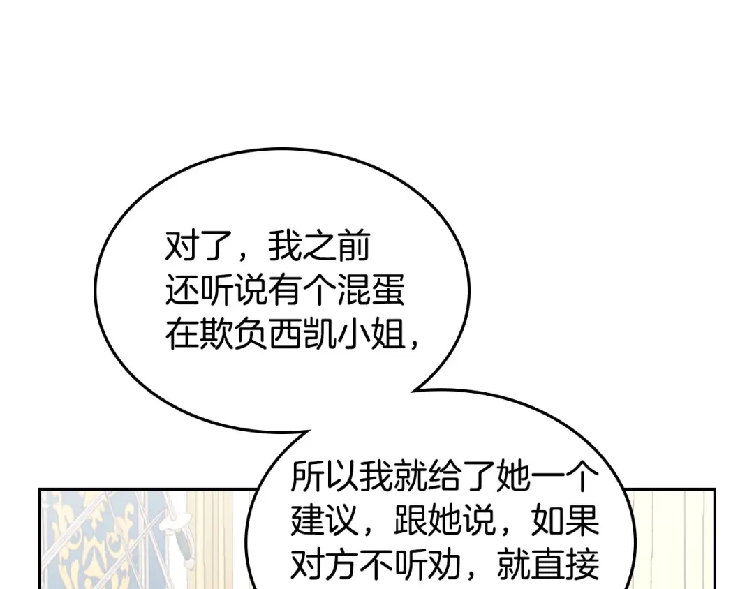 皇帝与女骑士 第94话 一起八卦 第84页