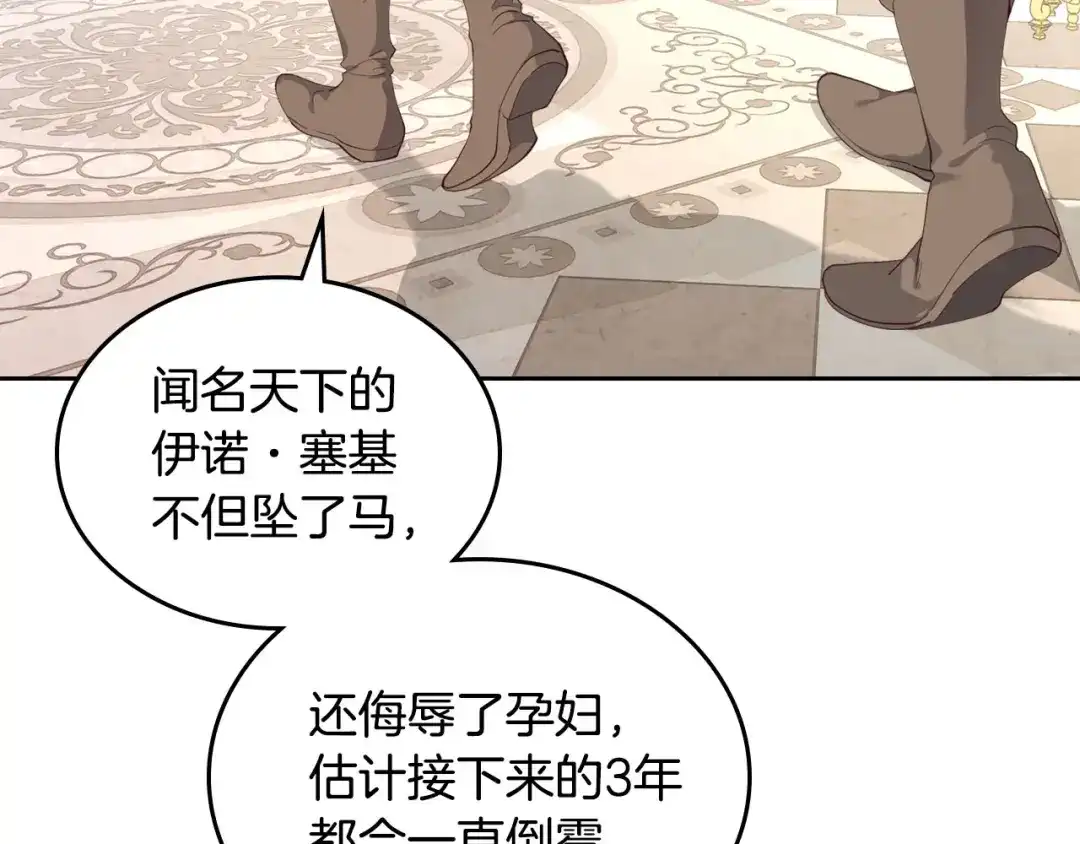 皇帝与女骑士 第94话 一起八卦 第26页