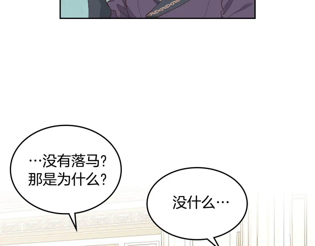 皇帝与女骑士 第94话 一起八卦 第16页