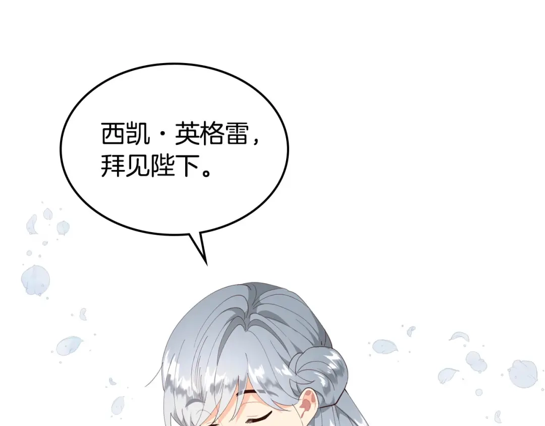 皇帝与女骑士 第94话 一起八卦 第35页