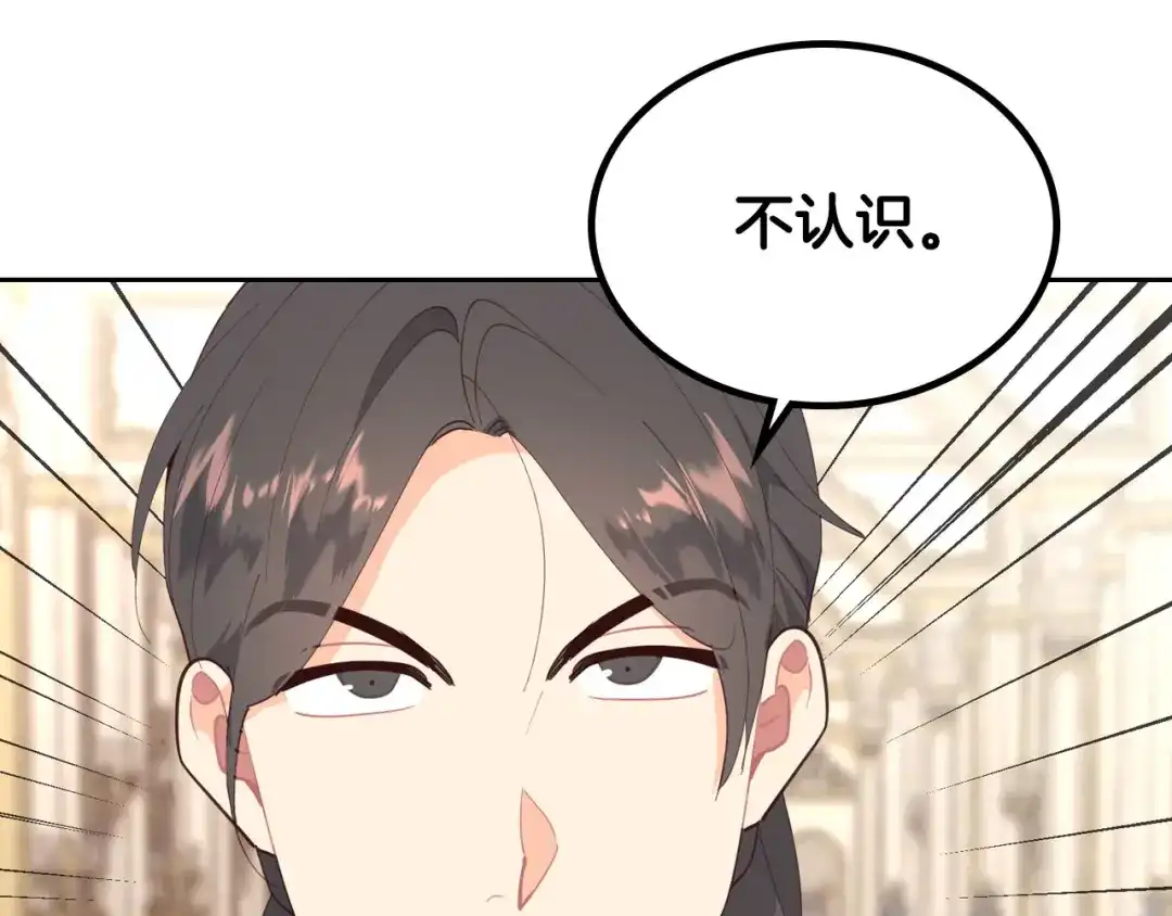 皇帝与女骑士 第94话 一起八卦 第48页