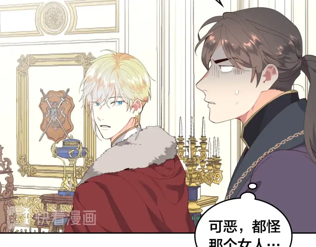 皇帝与女骑士 第94话 一起八卦 第17页
