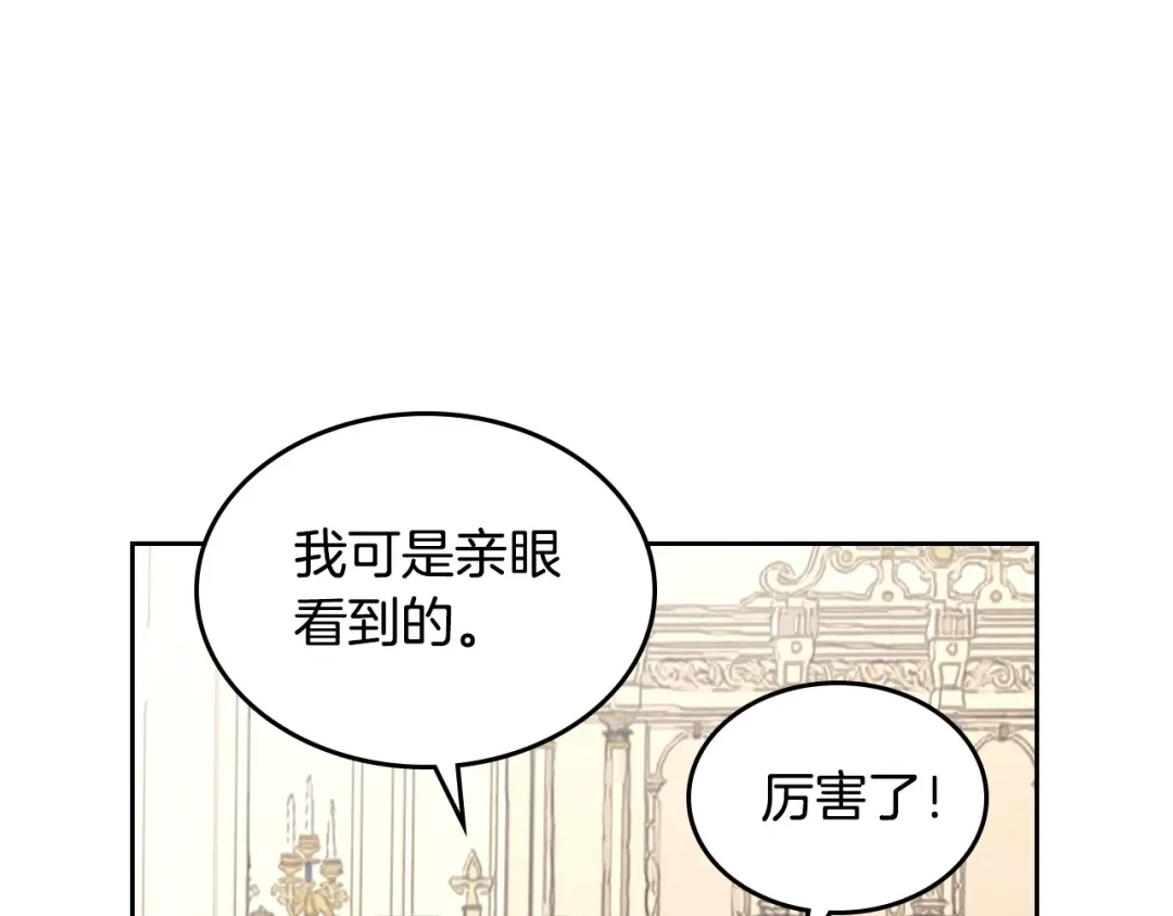 皇帝与女骑士 第94话 一起八卦 第72页