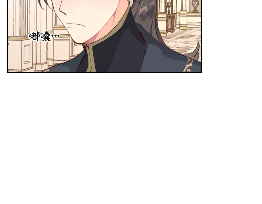 皇帝与女骑士 第94话 一起八卦 第67页