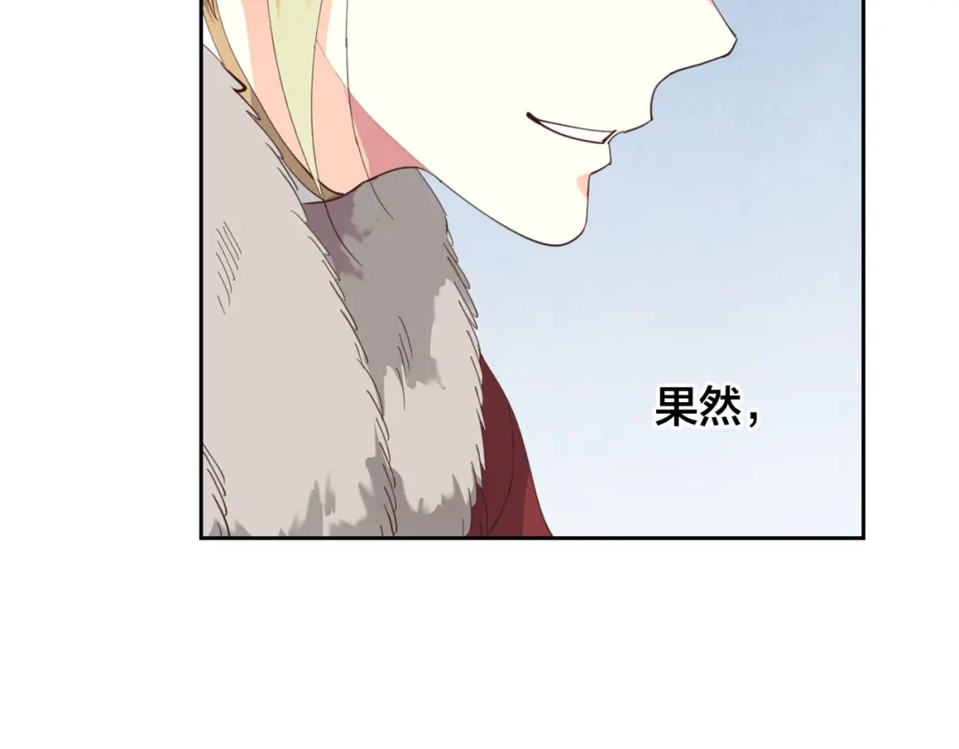 皇帝与女骑士 第94话 一起八卦 第119页