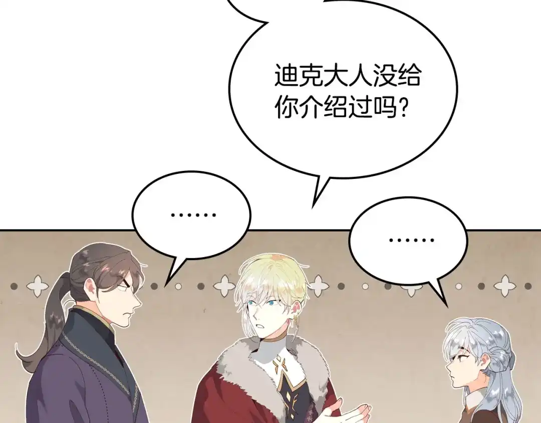 皇帝与女骑士 第94话 一起八卦 第50页