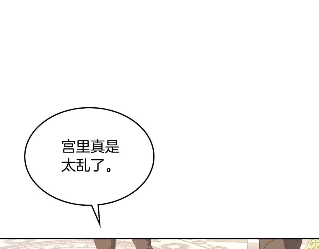 皇帝与女骑士 第94话 一起八卦 第25页