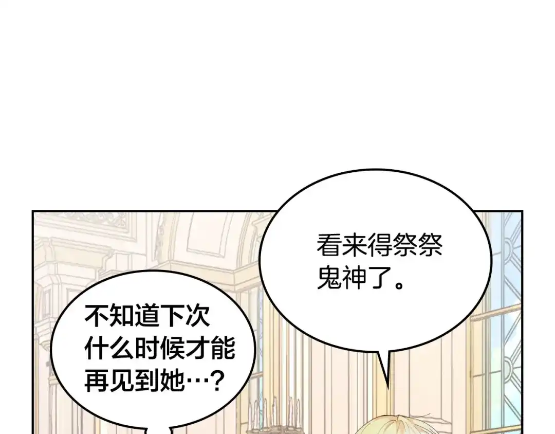 皇帝与女骑士 第94话 一起八卦 第29页