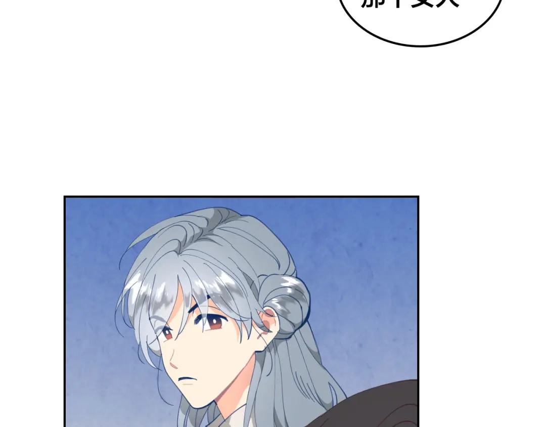 皇帝与女骑士 第94话 一起八卦 第18页