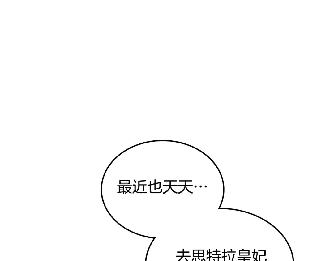 皇帝与女骑士 第94话 一起八卦 第1页