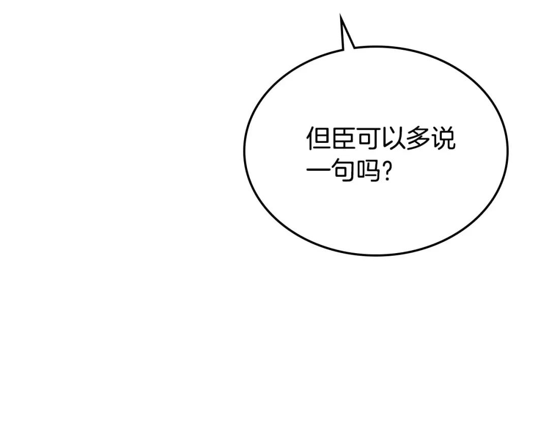 皇帝与女骑士 第94话 一起八卦 第109页