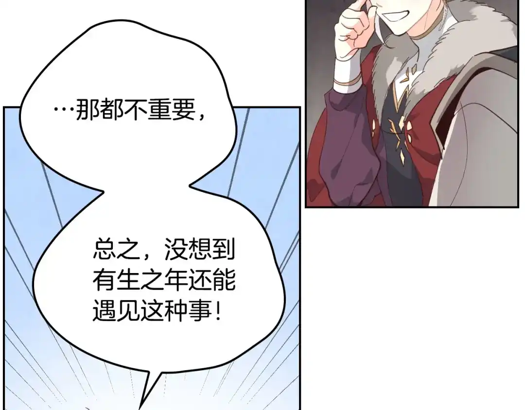 皇帝与女骑士 第94话 一起八卦 第97页