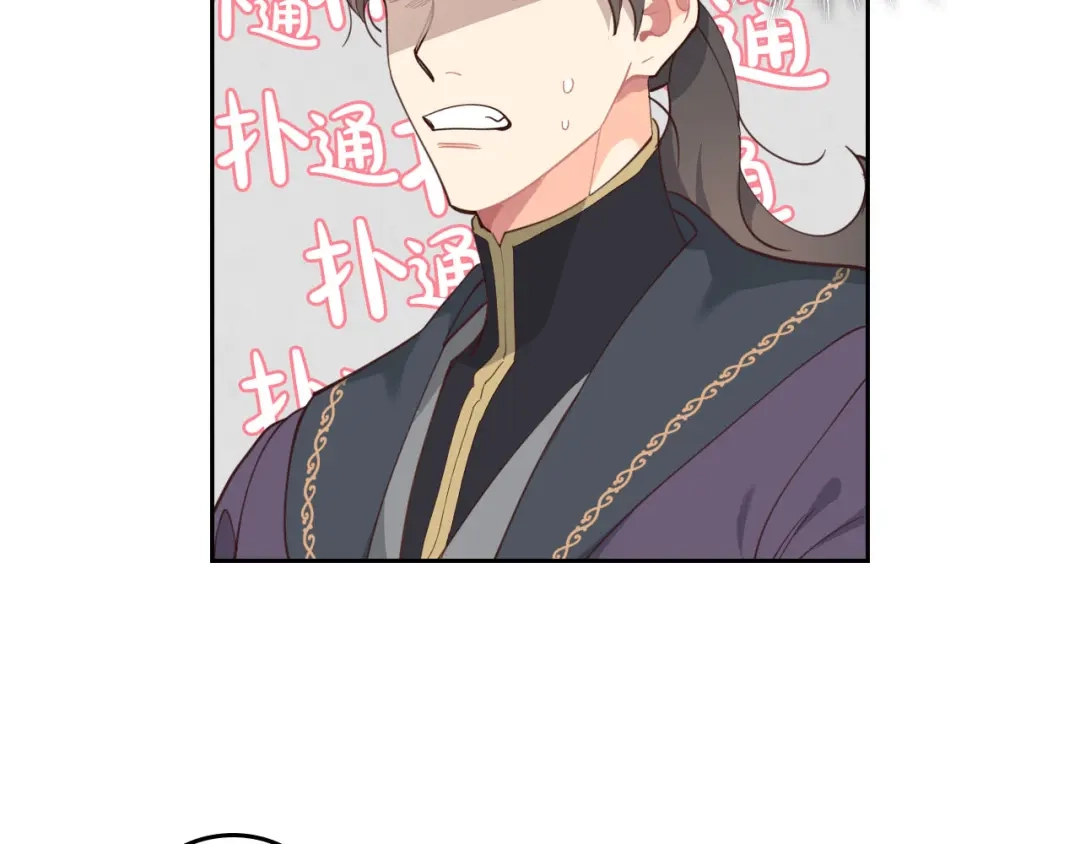皇帝与女骑士 第94话 一起八卦 第43页