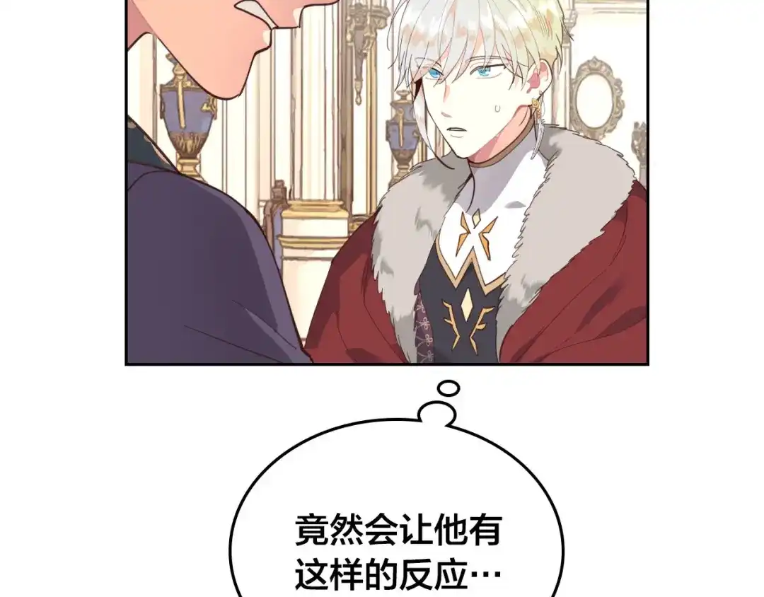 皇帝与女骑士 第94话 一起八卦 第65页