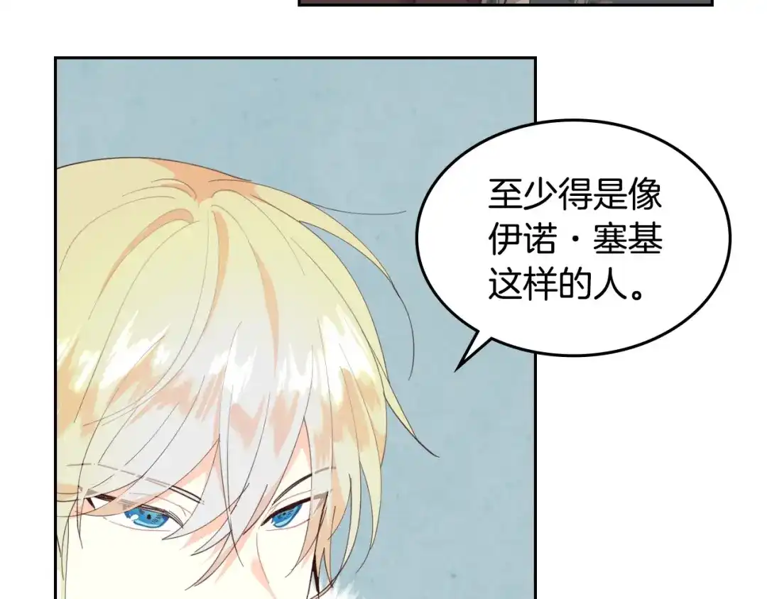 皇帝与女骑士 第94话 一起八卦 第88页