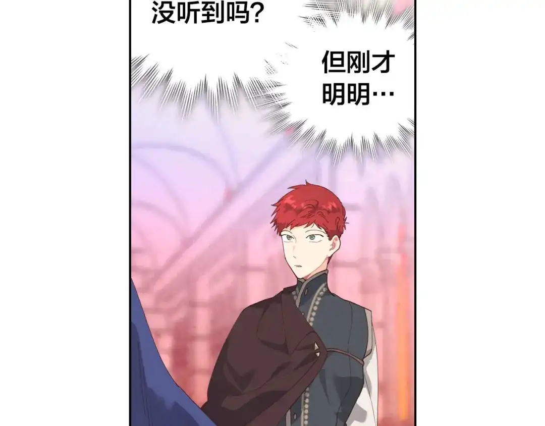 皇帝与女骑士 第94话 一起八卦 第134页