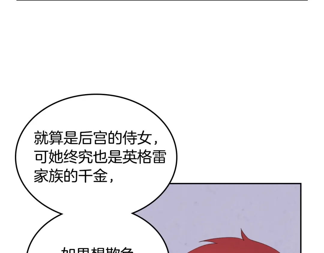 皇帝与女骑士 第94话 一起八卦 第86页