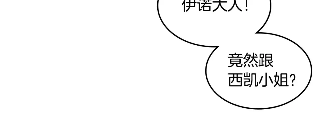 皇帝与女骑士 第94话 一起八卦 第71页