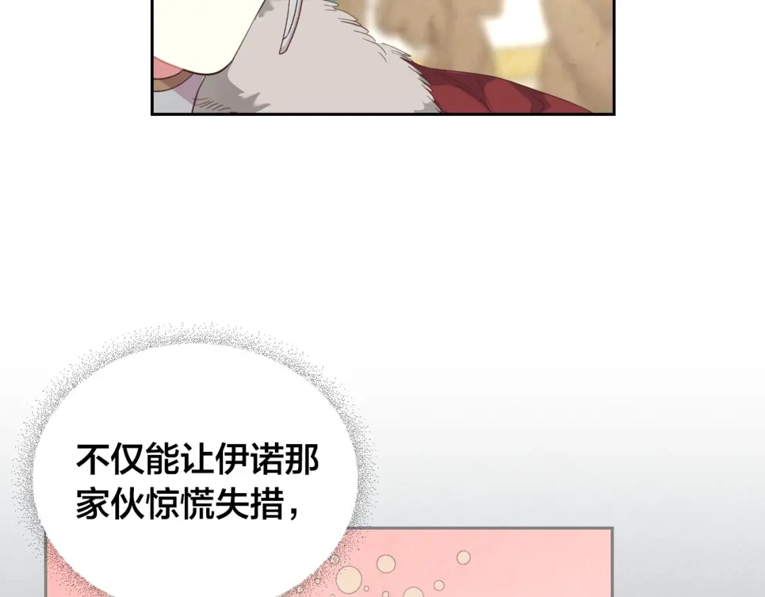 皇帝与女骑士 第94话 一起八卦 第103页