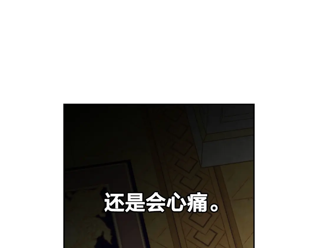 皇帝与女骑士 第94话 一起八卦 第121页