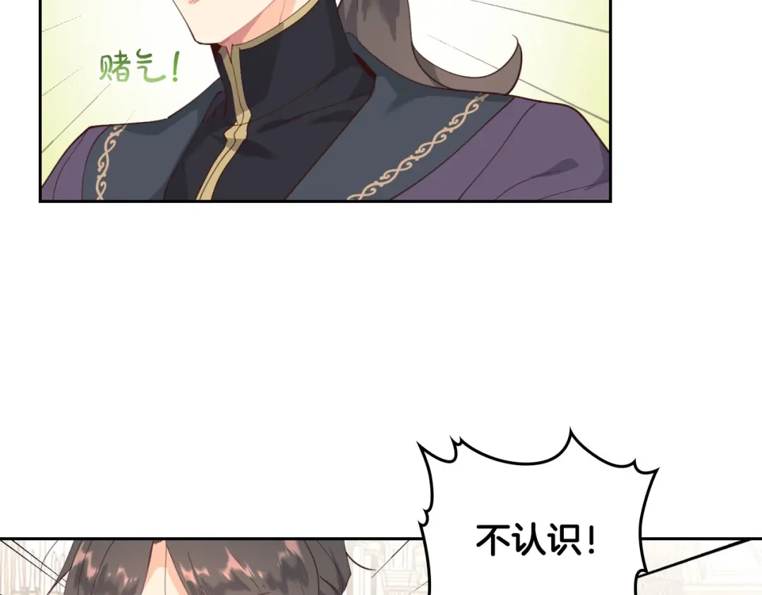 皇帝与女骑士 第94话 一起八卦 第62页