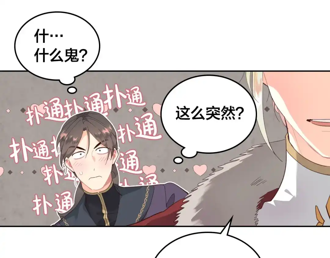 皇帝与女骑士 第94话 一起八卦 第38页