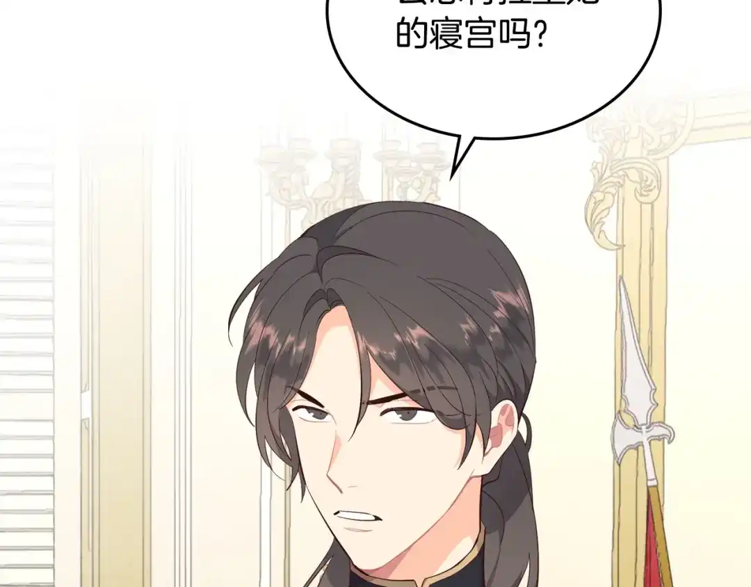 皇帝与女骑士 第94话 一起八卦 第2页